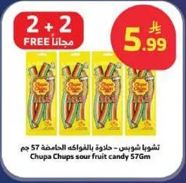 تشوب شوبس - حاده بالفواكه الحامضه 57 جرام