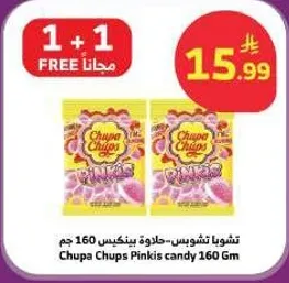 تشوبا تشوبس بينكيس 160 جرام