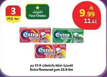 اكسترا-علكه بنكهات 15.6 جرام