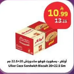 اولكر - بسكويت كوكو ساندويتش 20×22.5 جرام