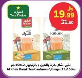 الخير شاي كرك بالهيل / بالزنجبيل 12×15 جرام