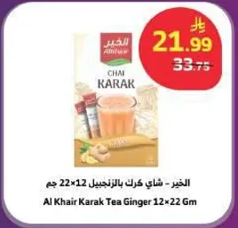 الخير - شاي كرك بالزنجبيل 12×22 جرام