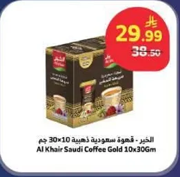 الخير - قهوه سعوديه ذهبيه 30 جرام 10×10