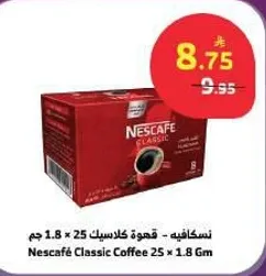 نسكافيه - قهوه كلاسيك 25 × 1.8 جرام