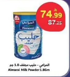 المراعي - حليب مجفف 1.8 جرام