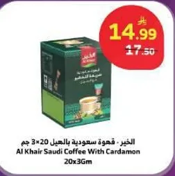 الخير . قهوه سعوديه بالهيل 3×20 جرام