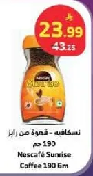 نسكافيه - قهوه صن رايز 190 جرام