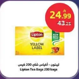 ليبتون - اكياس شاي 200 كيس