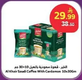 الخير - قهوه سعوديه بالهيل 30 جرام × 10