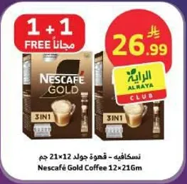 نسكافيه جولد - قهوه 12x21 جرام