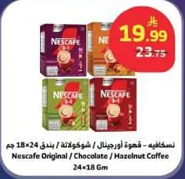 نسكافيه - قهوه اوريجنال / شوكولاته / بندق 18 جرام × 24 حبه