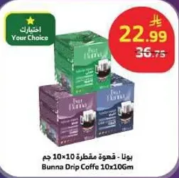 بونا قهوه مقطره 10x10 جرام