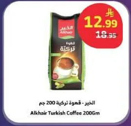 الخير قهوه تركيه 200 جم