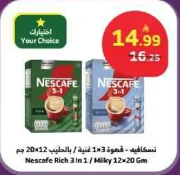 نسكافيه 3 في 1 / بالحليب 12×20 جرام