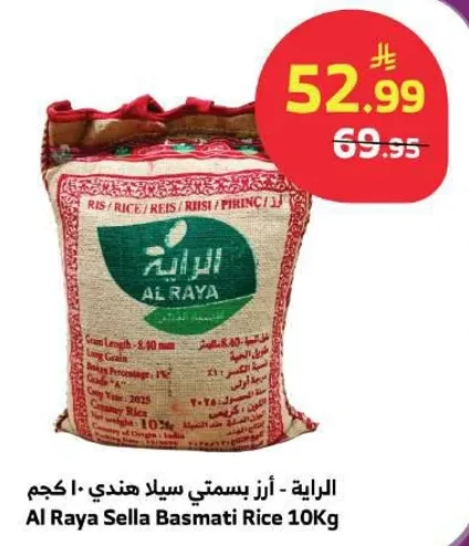 الرaya - ارز بسمتي سيلان هندي - 10 كجم