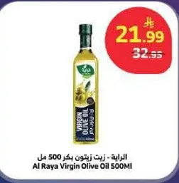 الرايه - زيت زيتون بكر 500 مل