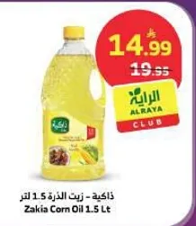 زيت الذره 1.5 لتر زكيه