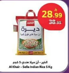 الخير - ارز سلا هندي 5 كجم