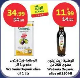 زيت الزيتون العضوي الوطني 1 لتر