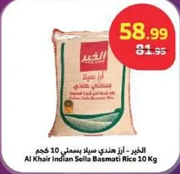 الخير - ارز هندي سلا بسمتي 10 كجم