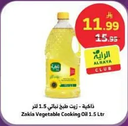 زيت طبخ نباتي 1.5 لتر