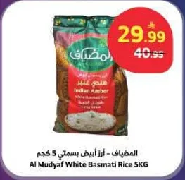 المضياف - ارز ابيض بسمتي 5 كجم