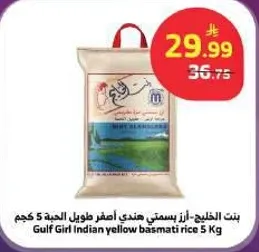ارز بسمتي هندي اصفر 5 كجم