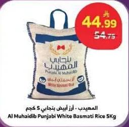 الاهيبيد - ارز ابيض بنجابي 5 كجم