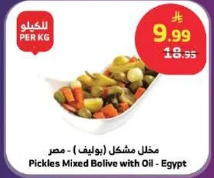 مخلل مشكل (بوليف) - مصر