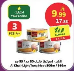 لحم تونه خفيف 80 جرام / 95 جرام