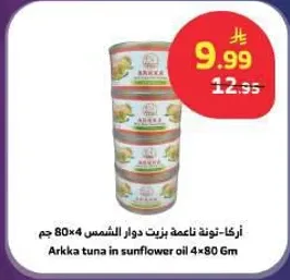 اركا-تونه ناعمه دوان الشمس 4×80 جرام