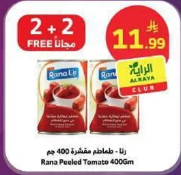 رانا - طماطم مقشره 400 جرام