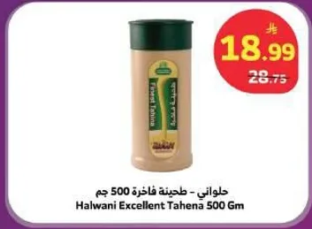 Halwani Excellent Tahena 500 Gm