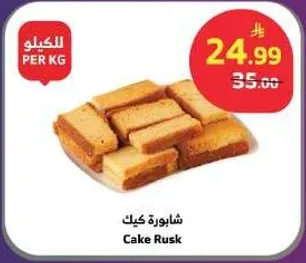 شايبوره كيك