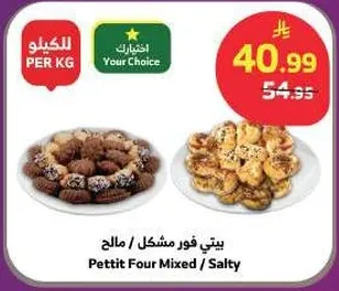 بيتي فور مشكل / مالح