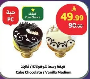 كيكه وسط شوكولاته / فانيلا