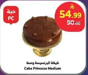 كيكه البرنسيسه وسط