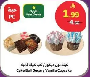 كيك بول ديكور / كاب كيك فانيلا