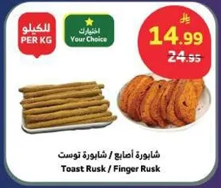 شايبوره اصابع / شايبوره توست