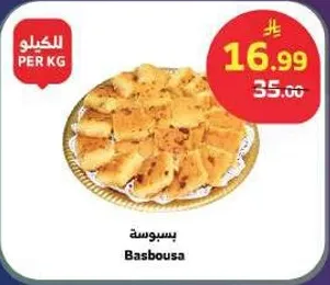 بسبوسه