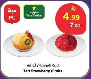 تارت الفراوله / فواكه