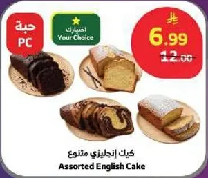 كيك انجليزي متنوع