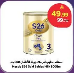 نسله - حليب اس 26 جولد للاطفال 800 جرام