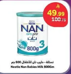 نسله نان للاطفال 800 جرام