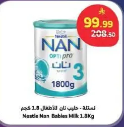 نسله نان للاطفال 1.8 كجم