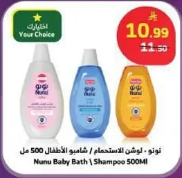 نونو - لوشن الاستحمام / شامبو الاطفال 500 مل