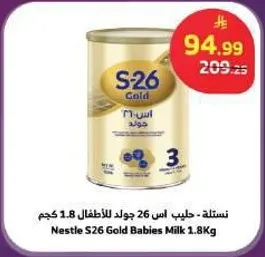 نسله - حليب اس 26 جولد للاطفال 1.8 كجم