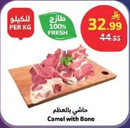 حاشي بالعظم