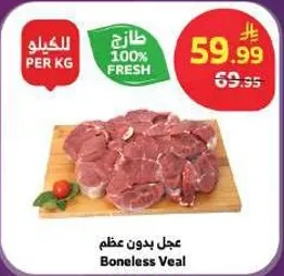 لحم عجل بدون عظم