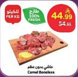 حاشي بدون عظم